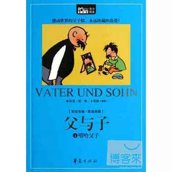 父與子 4:嘻哈父子