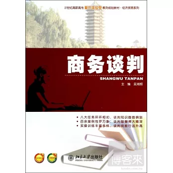 商務談判