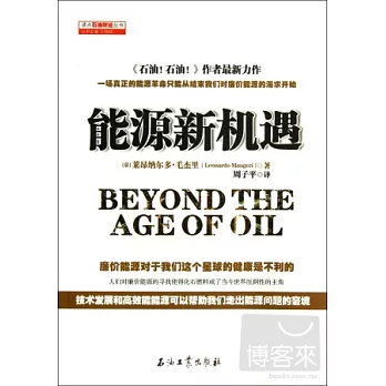 能源新機遇