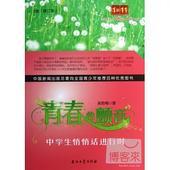 青春的顫音:中學生悄悄話進行時