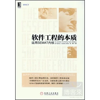 軟件工程的本質:運用SEMAT內核