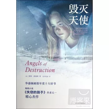 毀滅天使