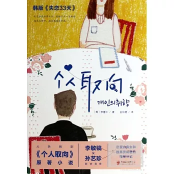 個人取向