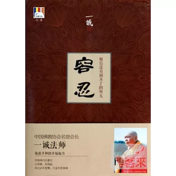 容忍:相信沒有到不了的明天