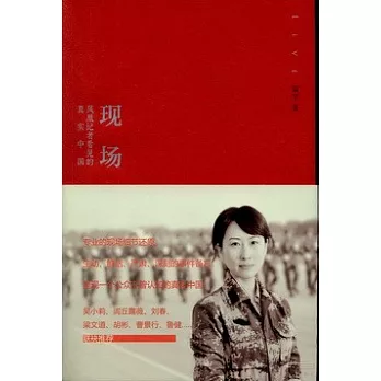 現場:鳳凰記者看見的真實中國