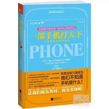 一部手機打天下:人類最后的掘金機會
