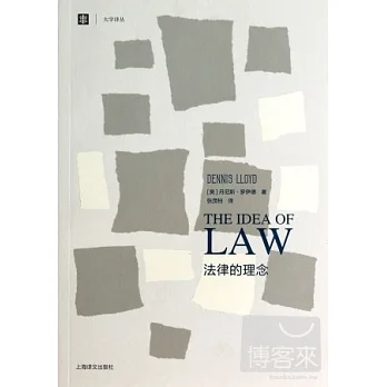 法律的理念