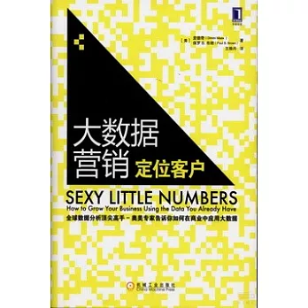 大數據營銷:定位客戶