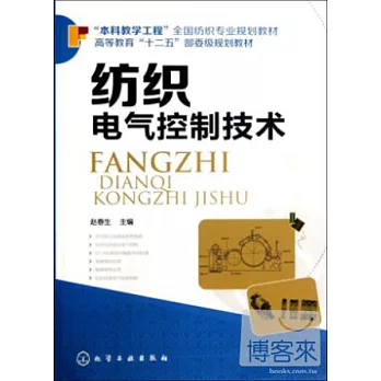 紡織電氣控制技術