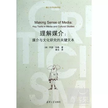 理解媒介:媒介與文化研究的關鍵文本