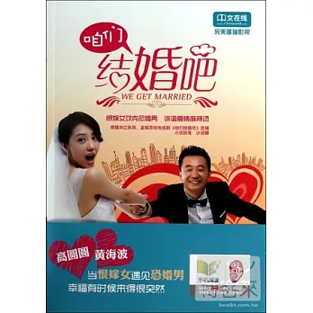 咱們結婚吧