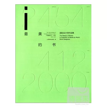 國際設計師作品集:最美的書