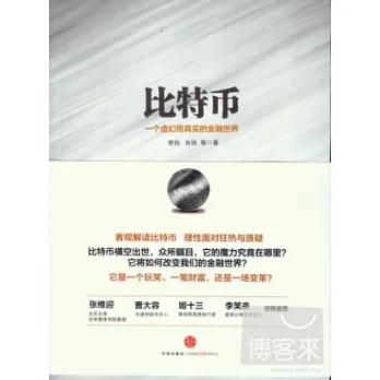 比特幣