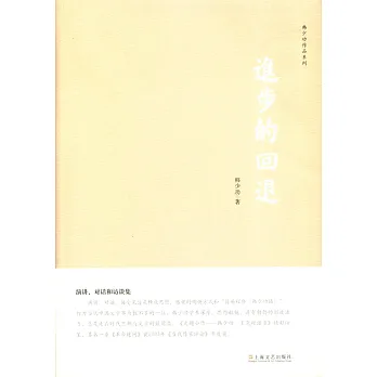 進步的回退