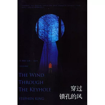 穿過鎖孔的風