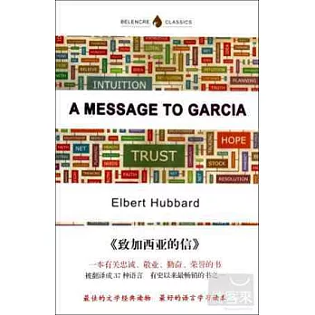 致加西亞的信(英文)