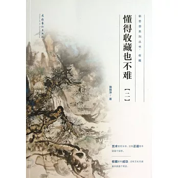 懂得收藏也不難(二)