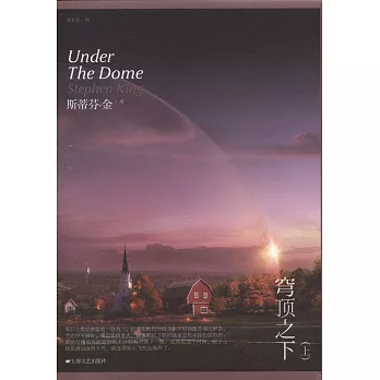 穹頂之下(上下)