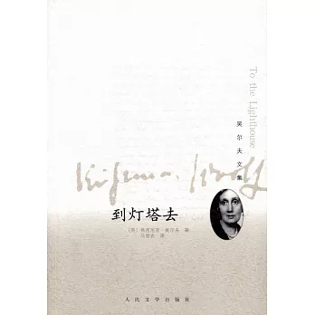 到燈塔去