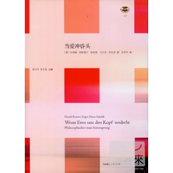 當愛沖昏頭