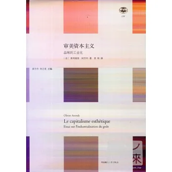 審美資本主義:品味的工業化