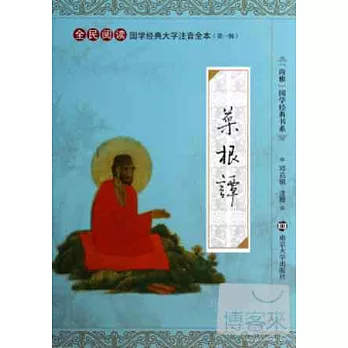 菜根譚