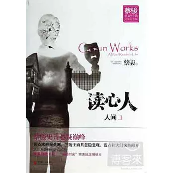 人間:1 讀心人