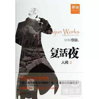 人間:2 荒村公司