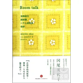 沒有動力的時候,一個人發發呆也好