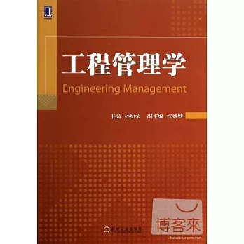 工程管理學