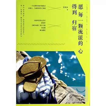 願每一顆流浪的心得到歸宿