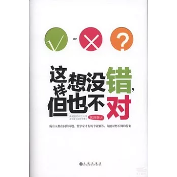 這樣想沒錯,但也不對
