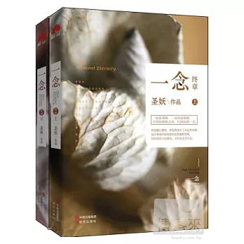 一念終章:全2冊