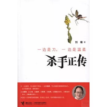 殺手正傳:一邊是刀,一邊是溫柔