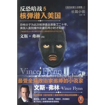 反恐暗戰5:核彈潛入美國