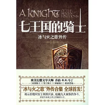 七王國的騎士:冰與火之歌外傳