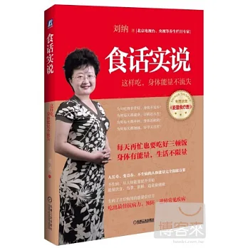 食話食說