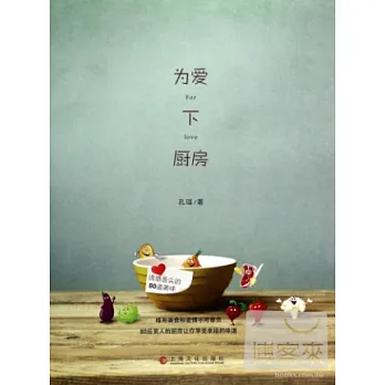 為愛下廚房