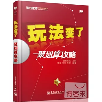 玩法變了:聚划算攻略