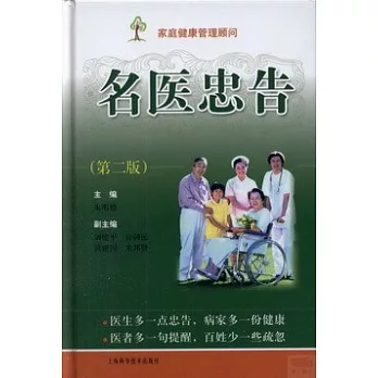 名醫忠告(第二版)