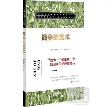 戰爭的藝術