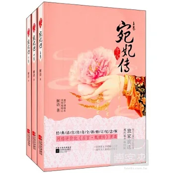 清宮·宛妃傳(全3冊)