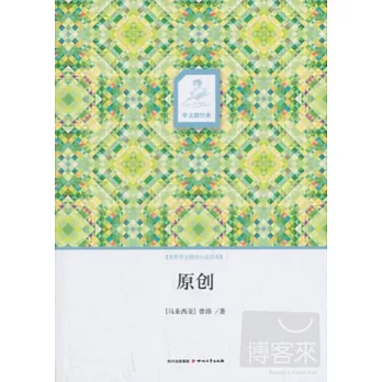 原創