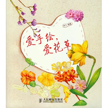 愛手繪,愛花草