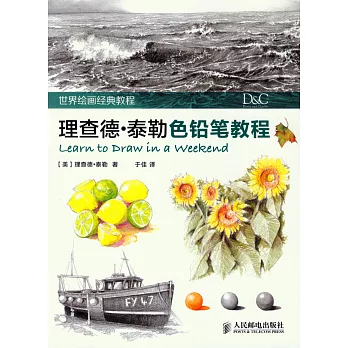 世界繪畫經典教程:理查德·泰勒色鉛筆教程