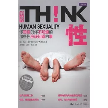 性:你指導的你不知道的那些你應該知道的事