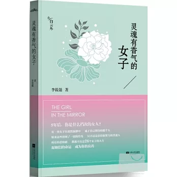 靈魂有香氣的女子