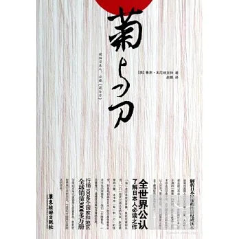菊與刀