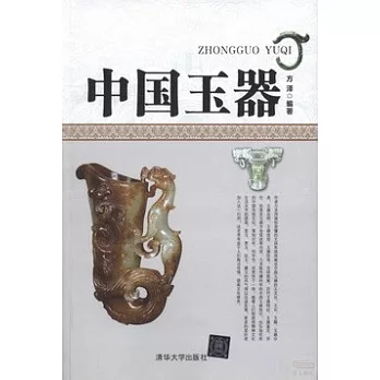 中國玉器