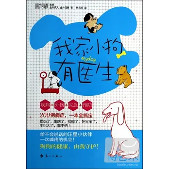 我家小狗有醫生
